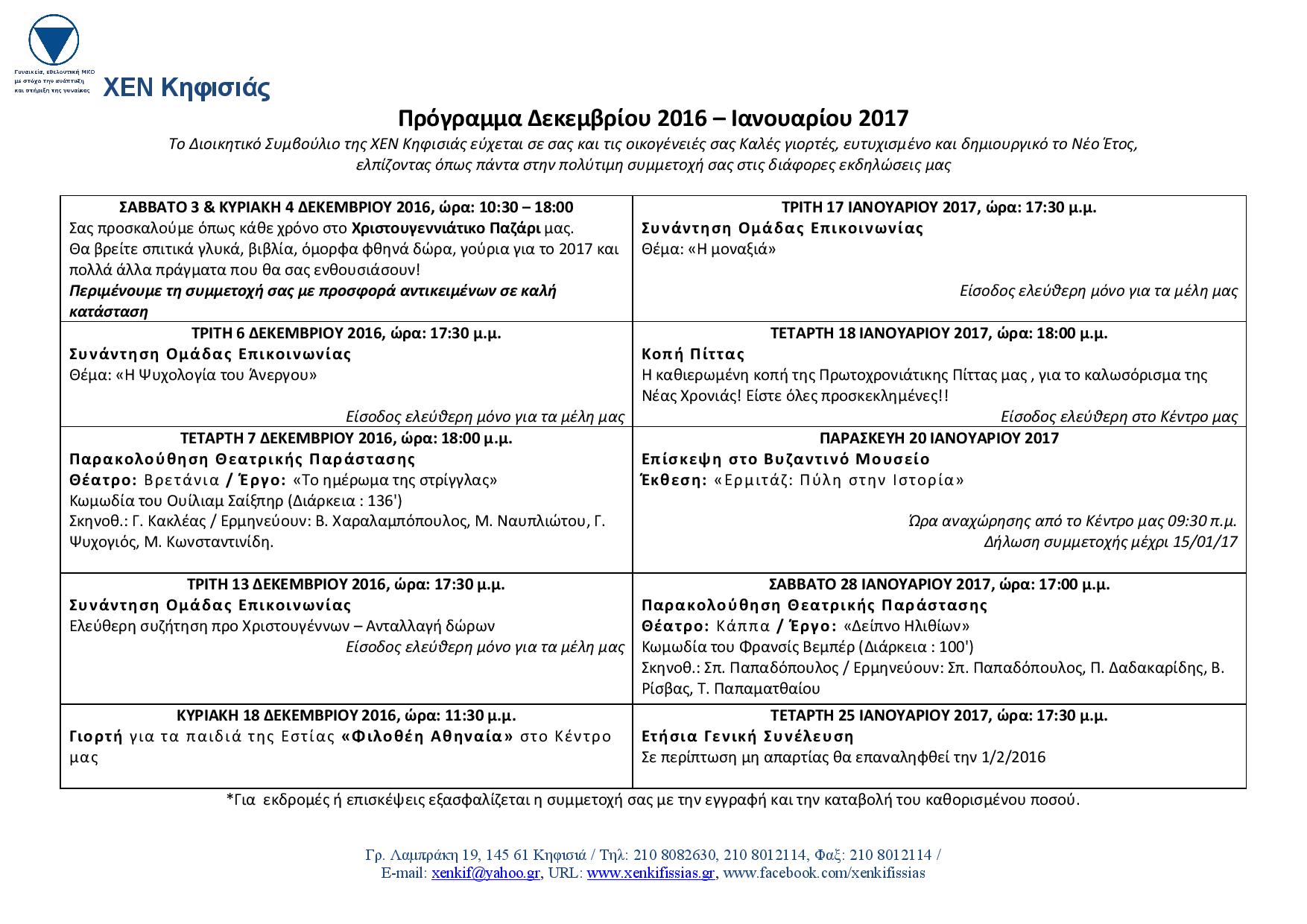 programme-xen-kifissias-dec16-jan17-page-001