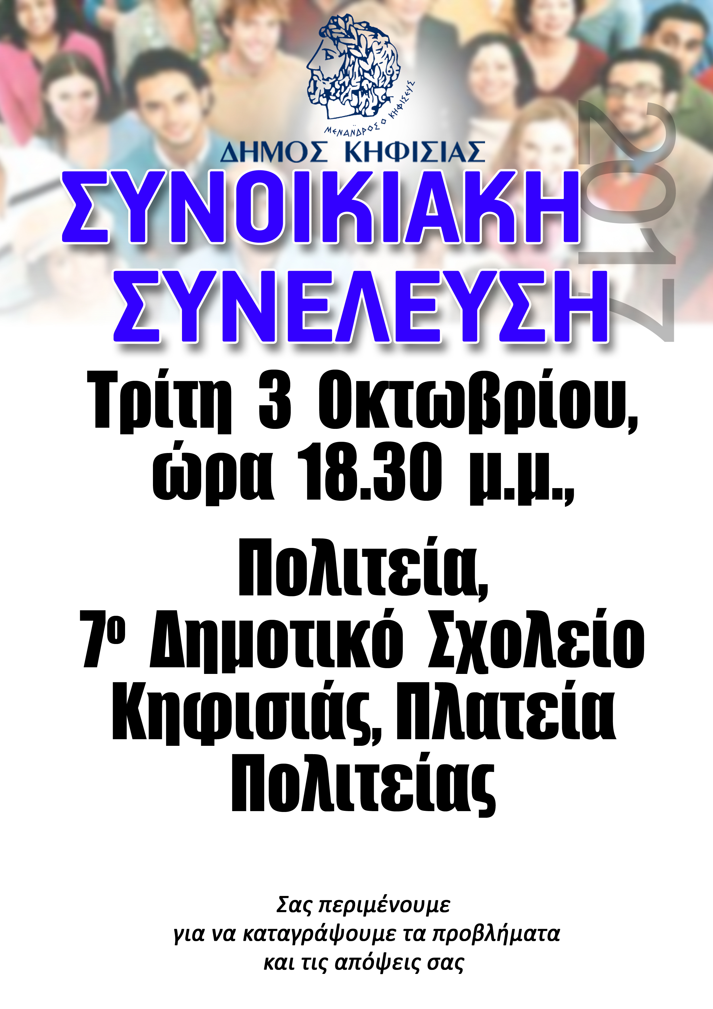 Sinikiaki politia