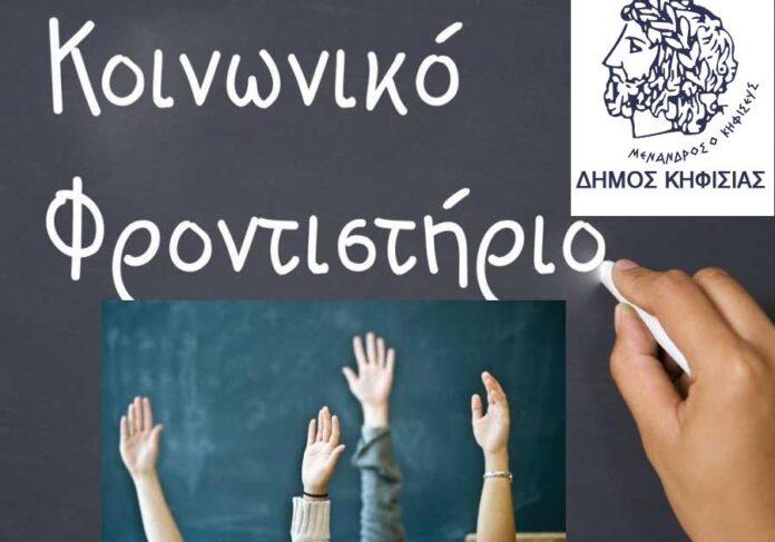 dimos-kifisias_aftodioikisi