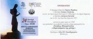 prosklisi-omilia-1940-kifisia-300x125.jpg