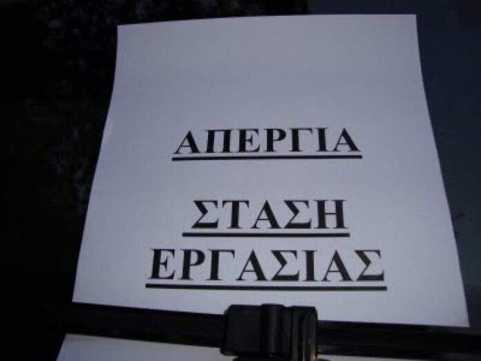 stasi-ergasias