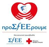 κοινωνική-πρωτοβουλία-«προΣfEEρουμε»-στηρίζει-τις-ευάλωτες-κοινωνικά-ομάδες-της-πατρίδας-μας-200x191.jpg