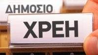 θα-πληρωθούν-οι-ληξιπρόθεσμες-οφειλές-του-ΕΟΠΥΥ-200x113.jpg