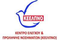 του-ΚΕ.ΕΛ.Π.ΝΟ.-για-την-ενίσχυση-του-αντιγριπικού-εμβολιασμού-των-επαγγελματιών-υγείας-200x134.jpg