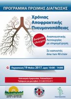 σπιρομετρήσεις-στο-Δημοτικό-Κοινωνικό-Πολυιατρείο-Αμαρουσίου-145x200.jpg
