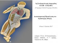 για-την-υποστήριξη-του-Ερασιτέχνη-Αθλητή-200x150.jpg