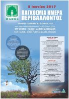 του-ΠΑΚΟΕ-για-την-Παγκόσμια-Ημέρα-Περιβάλλοντος-139x200.jpg