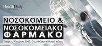 7-Ιουνίου-ξεκινάει-ο-δημόσιος-διάλογος-για-τις-Πολιτικές-Υγείας-των-Νοσοκομείων-και-του-Νοσοκομειακού-Φαρμάκου-200x91.jpg