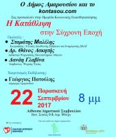 κοινωνικής-ευαισθητοποίησης-με-θέμα-«Η-κατάθλιψη-στη-σύγχρονη-εποχή»-υπό-την-αιγίδα-του-Δήμου-Αμαρουσίου-169x200.jpg