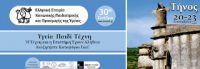 30o-Συνέδριο-Ελληνικής-Εταιρίας-Κοινωνικής-Παιδιατρικής-και-Προαγωγής-της-Υγείας-ΤΗΝΟΣ-2018-200x69.jpg