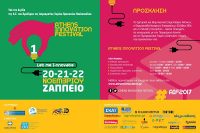 από-60-startups-στο-Athens-Innovation-Festival-τη-μεγάλη-γιορτή-καινοτομίας-και-επιχειρηματικότητας-200x133.jpg