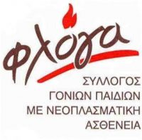 με-θέμα-«Ψυχοκοινωνική-στήριξη-του-παιδιού-με-καρκίνο-και-της-οικογένειας-του»-200x198.jpg