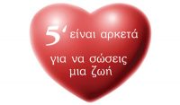 Βιωματικές-Δράσεις-Για-Την-Εθελοντική-Αιμοδοσία-200x117.jpg