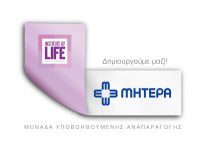 ΜΗΤΕΡΑ-και-το-Institute-of-Life-δημιουργούν-μαζί-την-πλέον-εξειδικευμένη-μονάδα-Υποβοηθούμενης-Αναπαραγωγής-1-200x154.jpg