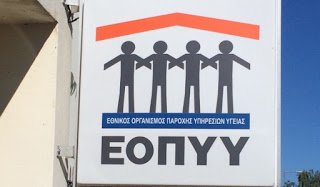ΕΟΠΥΥ-Σχετικά-με-τη-δράση-συμψηφισμών-12-15.jpg