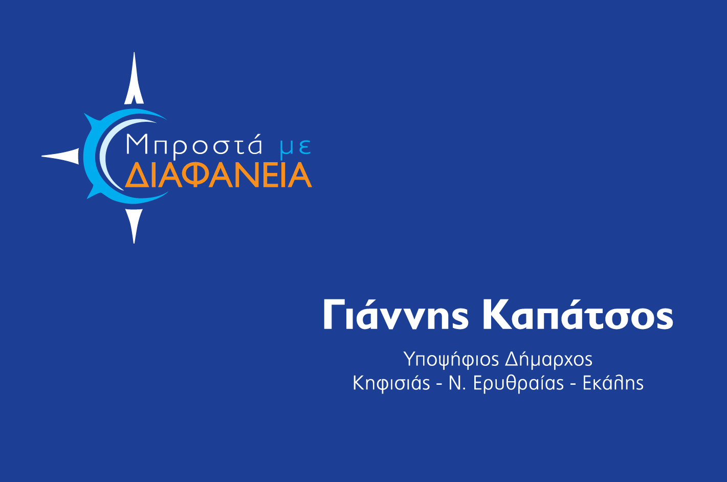 MMD_logo blue_2+stoixeia