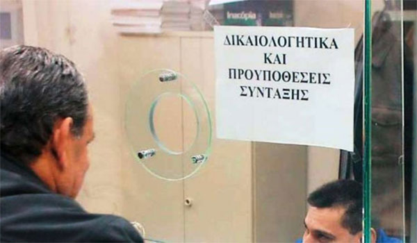 αιτήσεις-συνταξιοδότησης