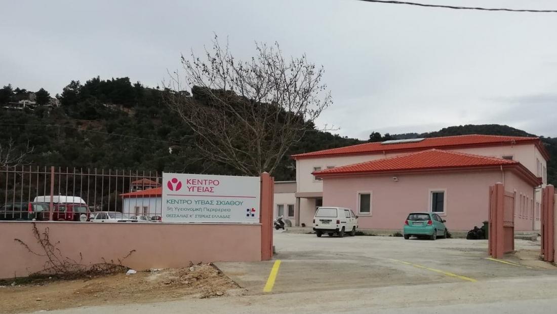 kentro ugeias skiathou