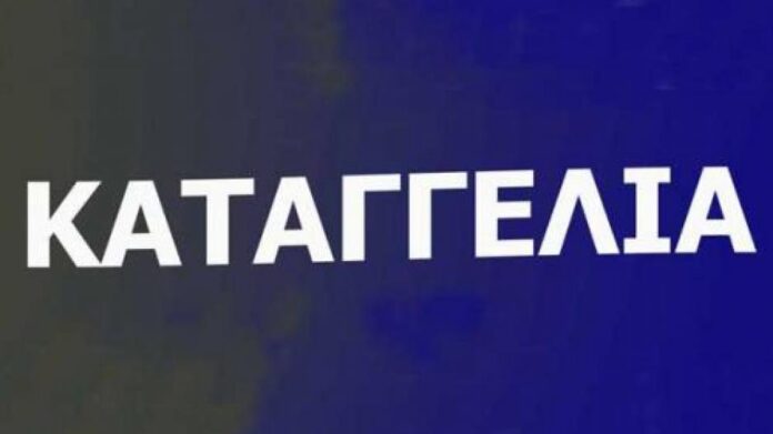 kataggelia130320